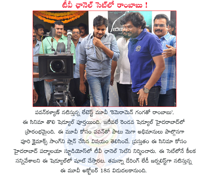 cameraman gangatho rambabu,cameraman gangatho rambabu movie story leaked,cameraman gangatho rambabu movie story line,pawan kalyan,tamanna,pawan kalyan with puri jagannath,cameraman gangatho rambabu review,puri jagannath film cgr,cgr movie details  cameraman gangatho rambabu, cameraman gangatho rambabu movie story leaked, cameraman gangatho rambabu movie story line, pawan kalyan, tamanna, pawan kalyan with puri jagannath, cameraman gangatho rambabu review, puri jagannath film cgr, cgr movie details